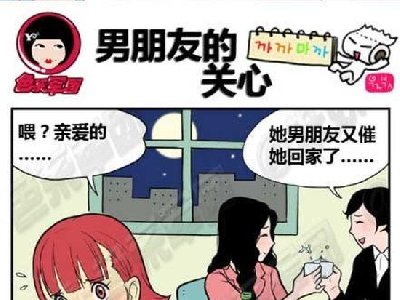 跟劳资在一起的时候要就要夜不归宿_男朋友的关心