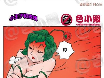 色小组系列 韩国邪恶内涵小漫画 006
