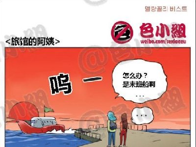 色小组系列 韩国邪恶内涵小漫画 019