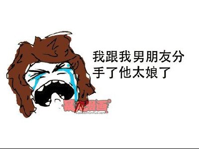 暴走漫画精选专辑014